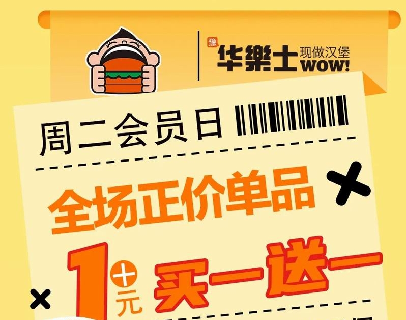 會(huì)員日 | 買(mǎi)一送一，讓你大堡口服！