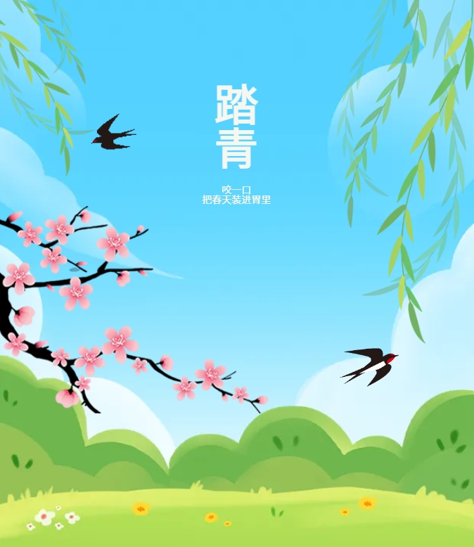咬一口，把春天裝進(jìn)胃里